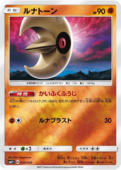 Lunatone, SM2+: Facing a New Trial 030/049