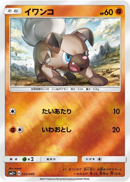 Rockruff, SM2+: Facing a New Trial 032/049