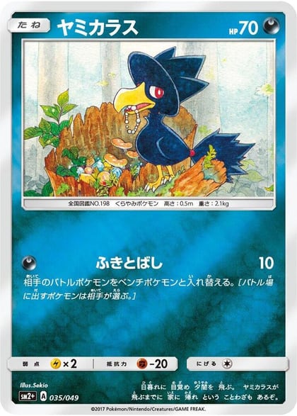 Murkrow, SM2+: Facing a New Trial 035/049