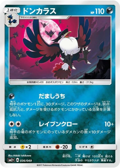 Honchkrow, SM2+: Facing a New Trial 036/049