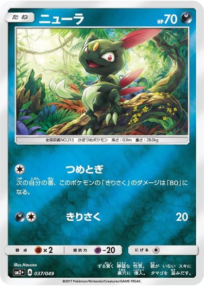 Sneasel, SM2+: Facing a New Trial 037/049