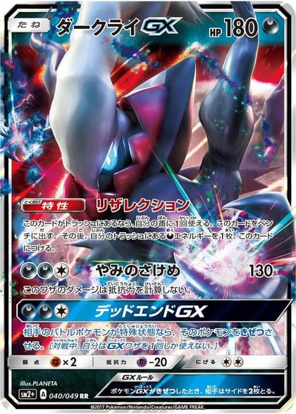 Darkrai GX - 040/049, SM2+: Facing a New Trial 040/049