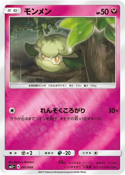 Cottonee, SM2+: Facing a New Trial 041/049