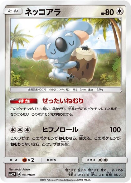 Komala, SM2+: Facing a New Trial 043/049