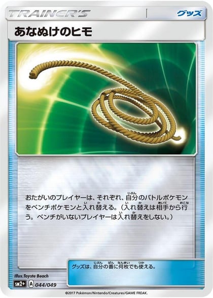 Escape Rope, SM2+: Facing a New Trial 044/049
