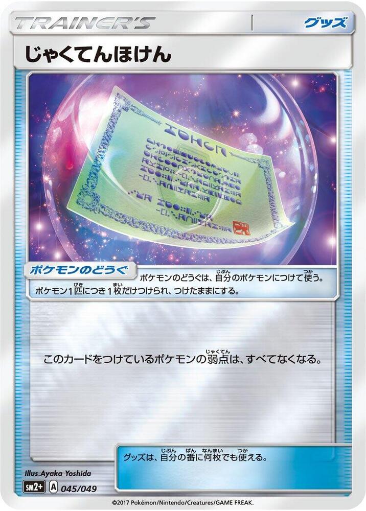 Weakness Policy, SM2+: Facing a New Trial 045/049