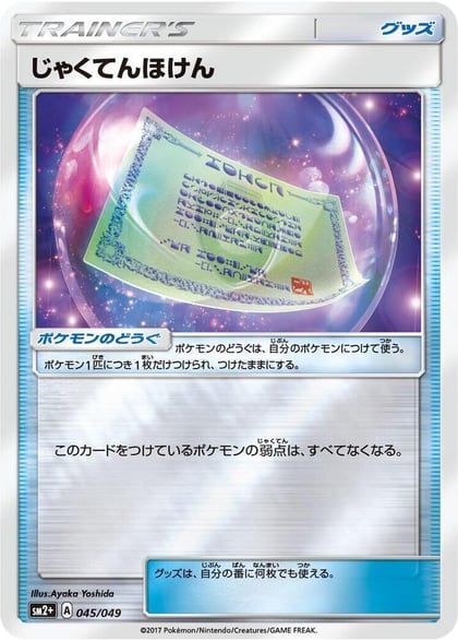 Weakness Policy, SM2+: Facing a New Trial 045/049