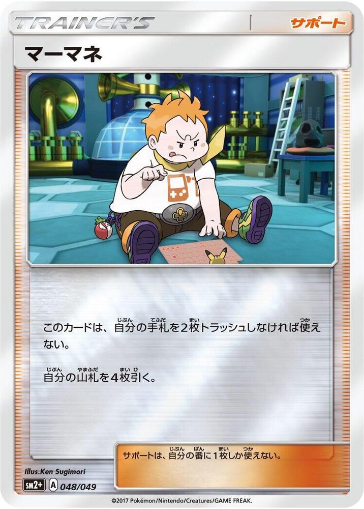 Sophocles - 048/049, SM2+: Facing a New Trial 048/049
