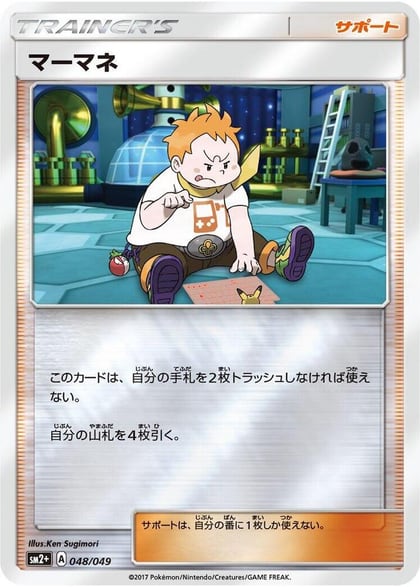 Sophocles - 048/049, SM2+: Facing a New Trial 048/049