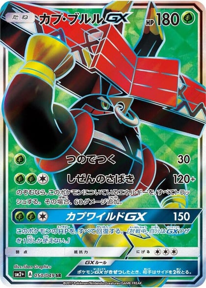 Tapu Bulu GX - 050/049, SM2+: Facing a New Trial 050/049