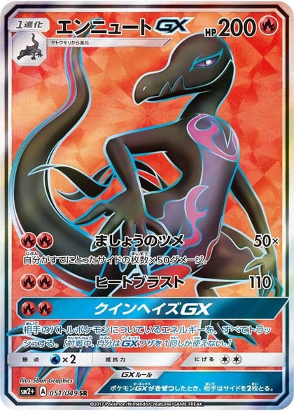 Salazzle GX - 051/049, SM2+: Facing a New Trial 051/049