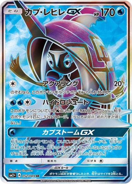 Tapu Fini GX - 052/049, SM2+: Facing a New Trial 052/049