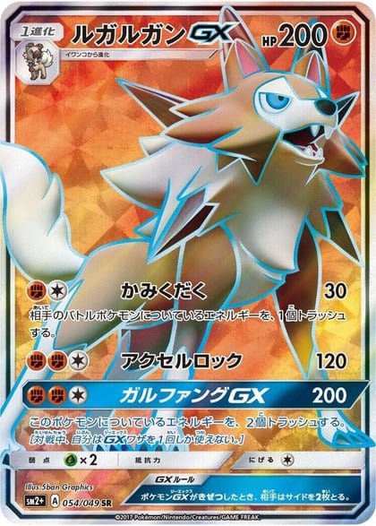 Lycanroc GX - 054/049, SM2+: Facing a New Trial 054/049