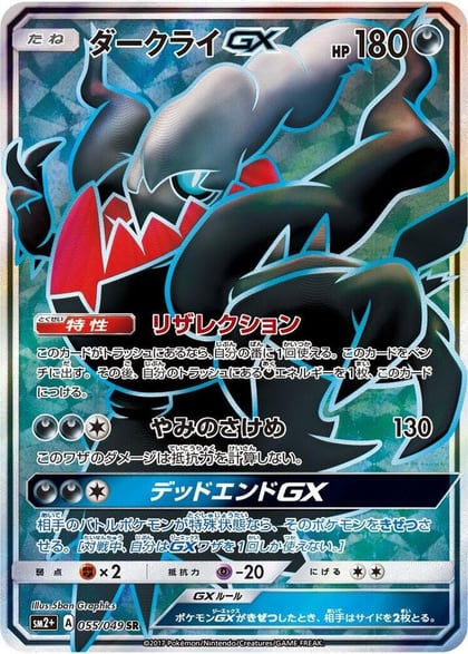 Darkrai GX - 055/049, SM2+: Facing a New Trial 055/049