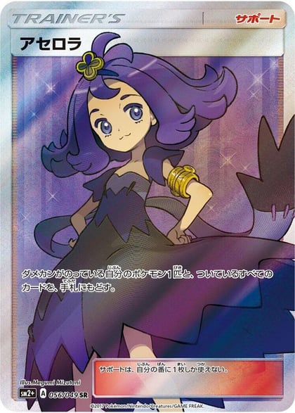 Acerola - 056/049, SM2+: Facing a New Trial 056/049