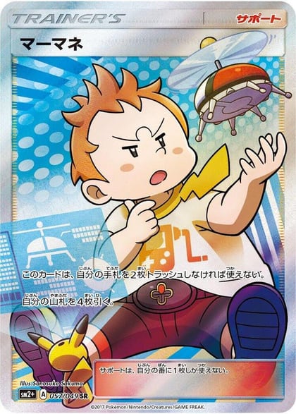 Sophocles - 057/049, SM2+: Facing a New Trial 057/049