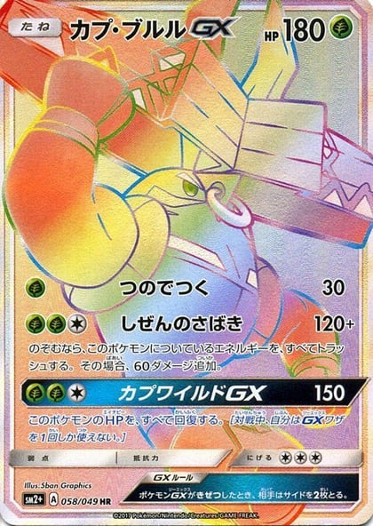 Tapu Bulu GX - 058/049, SM2+: Facing a New Trial 058/049