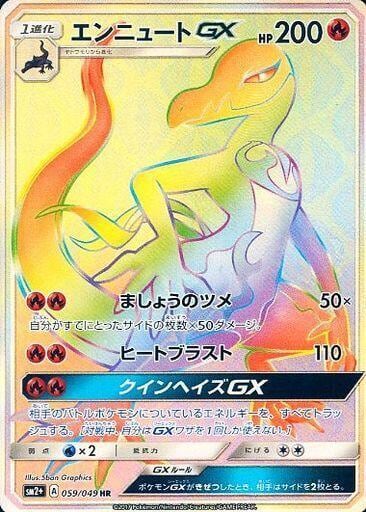 Salazzle GX - 059/049, SM2+: Facing a New Trial 059/049