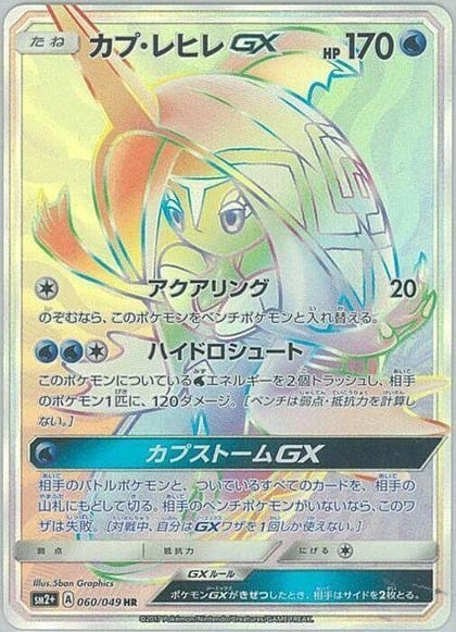 Tapu Fini GX - 060/049, SM2+: Facing a New Trial 060/049