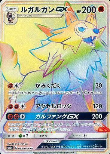 Lycanroc GX - 062/049, SM2+: Facing a New Trial 062/049