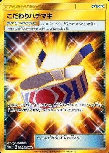 Choice Band, SM2+: Facing a New Trial 064/049