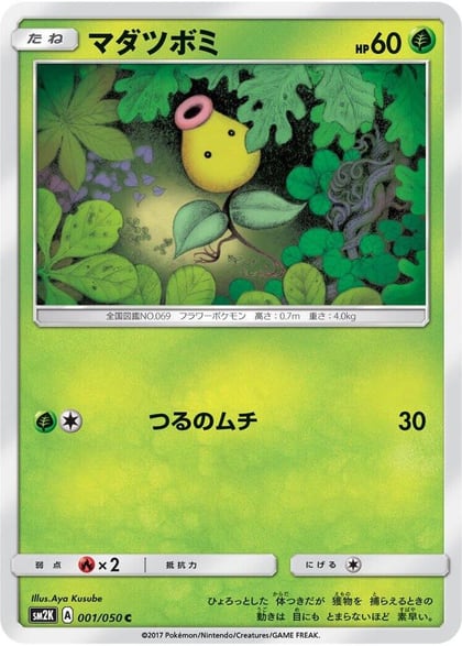 Bellsprout, SM2K: Islands Await You 001/050