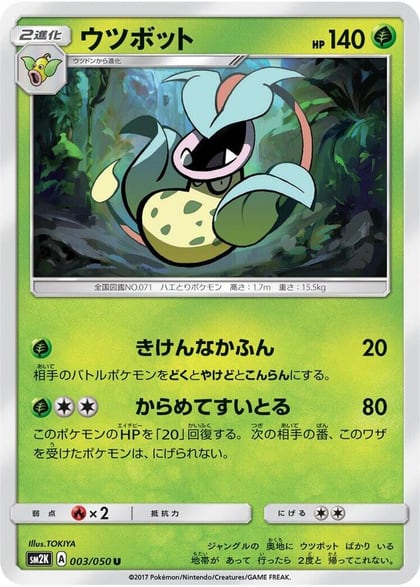 Victreebel, SM2K: Islands Await You 003/050