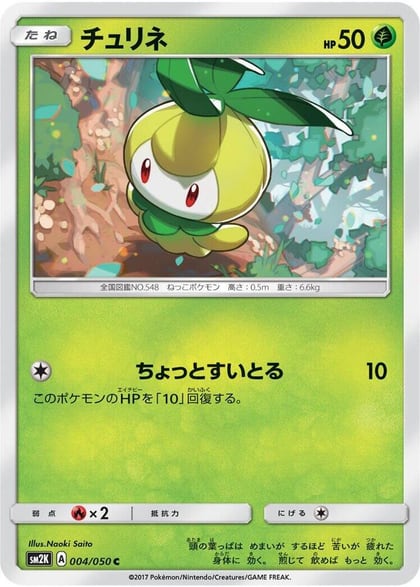 Petilil, SM2K: Islands Await You 004/050