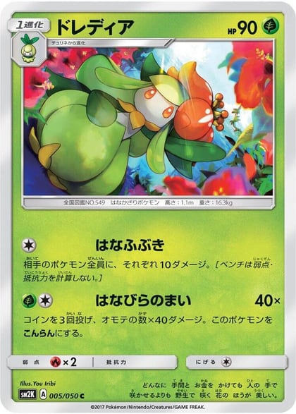 Lilligant, SM2K: Islands Await You 005/050