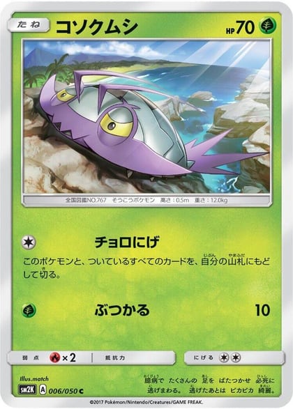 Wimpod, SM2K: Islands Await You 006/050