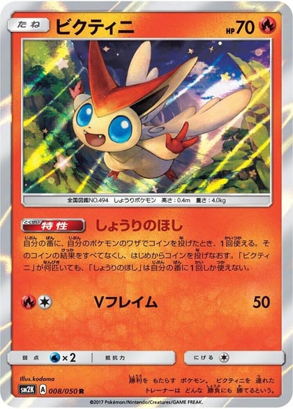 Victini, SM2K: Islands Await You 008/050