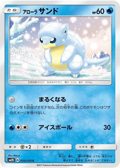 Alolan Sandshrew, SM2K: Islands Await You 010/050