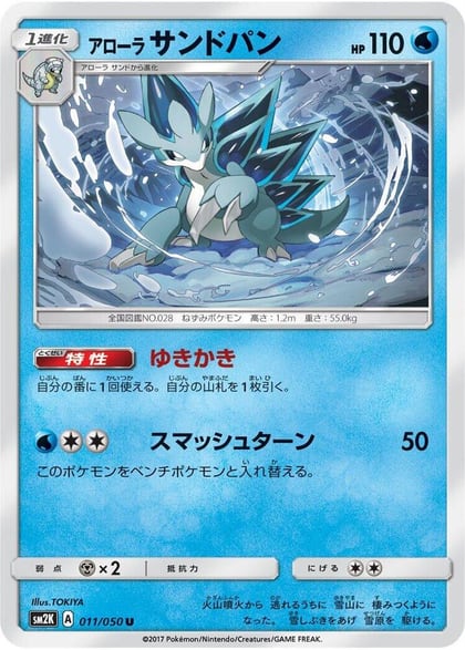 Alolan Sandslash, SM2K: Islands Await You 011/050