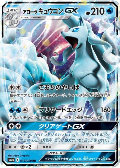 Alolan Ninetales GX - 013/050, SM2K: Islands Await You 013/050