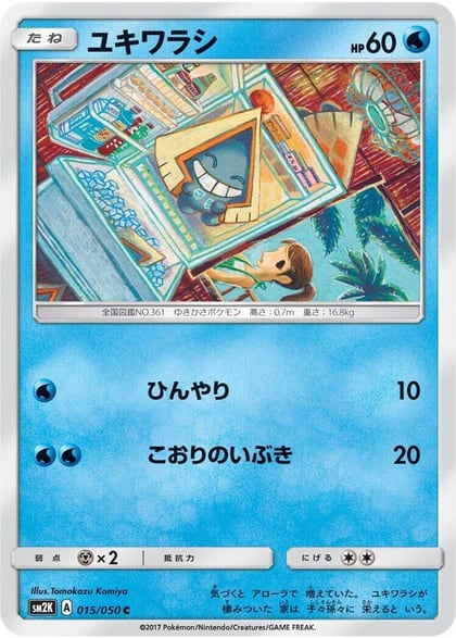 Snorunt, SM2K: Islands Await You 015/050