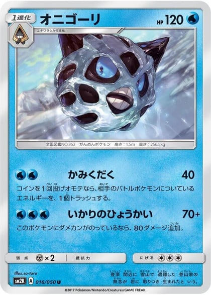 Glalie, SM2K: Islands Await You 016/050