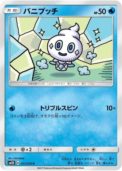 Vanillite, SM2K: Islands Await You 017/050