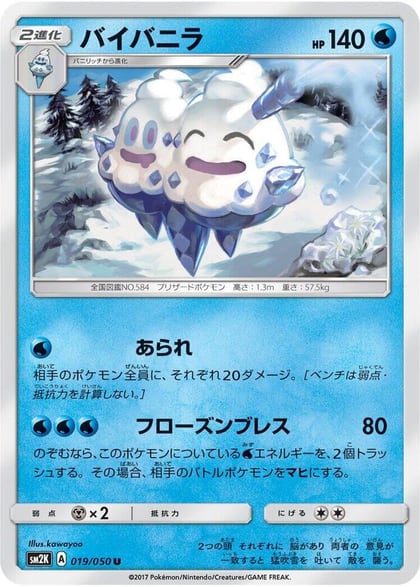 Vanilluxe, SM2K: Islands Await You 019/050