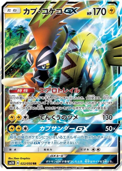 Tapu Koko GX - 022/050, SM2K: Islands Await You 022/050