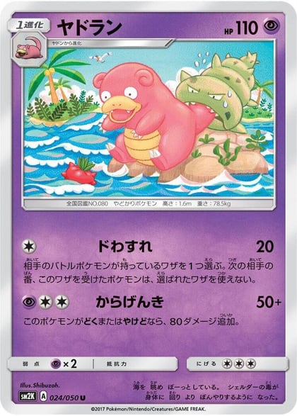 Slowbro, SM2K: Islands Await You 024/050