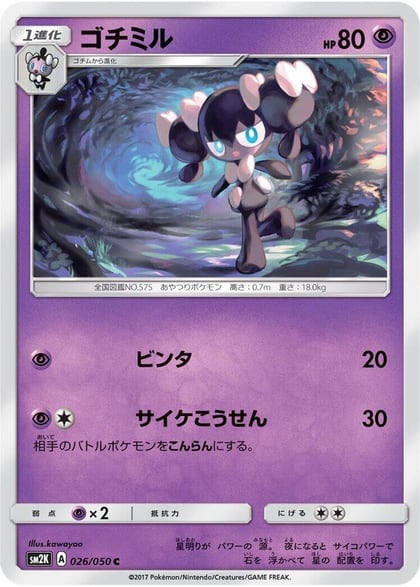 Gothorita, SM2K: Islands Await You 026/050
