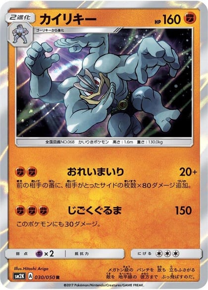 Machamp, SM2K: Islands Await You 030/050