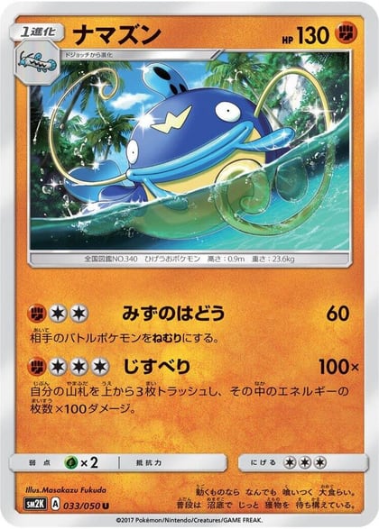 Whiscash, SM2K: Islands Await You 033/050