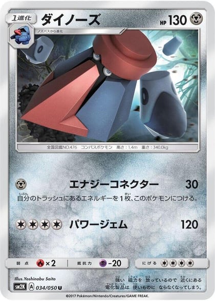 Probopass, SM2K: Islands Await You 034/050