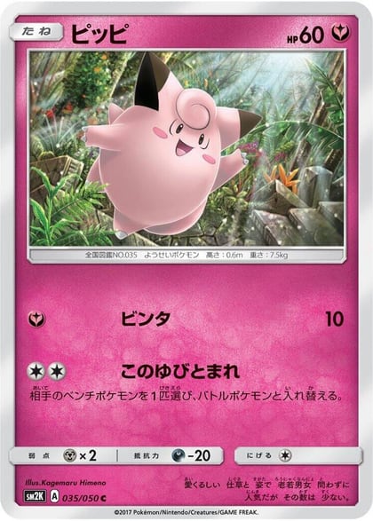 Clefairy, SM2K: Islands Await You 035/050