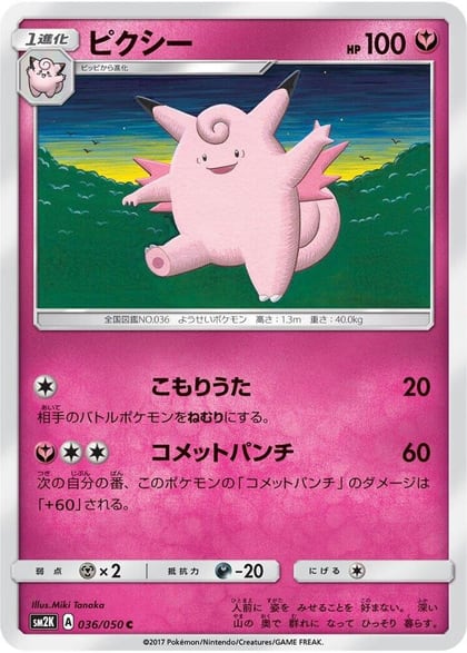 Clefable, SM2K: Islands Await You 036/050