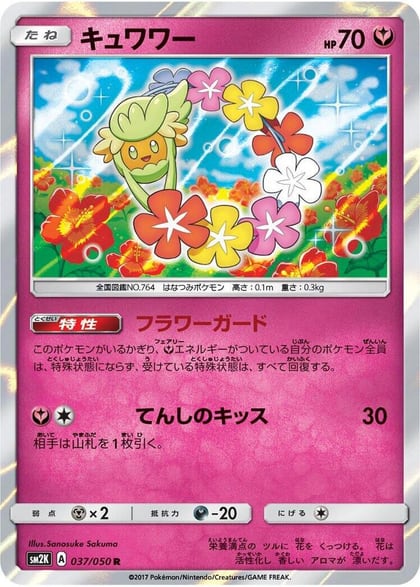 Comfey, SM2K: Islands Await You 037/050