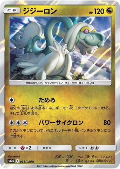 Drampa, SM2K: Islands Await You 038/050