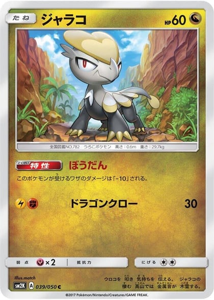 Jangmo-o, SM2K: Islands Await You 039/050