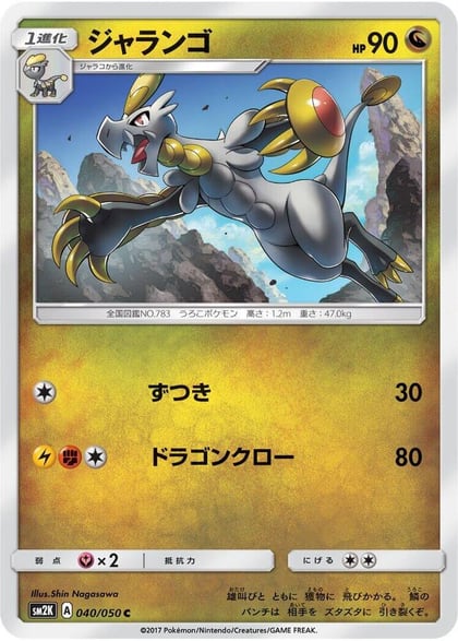Hakamo-o, SM2K: Islands Await You 040/050